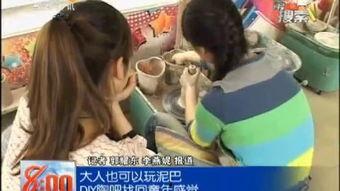 成人玩泥巴视频,成人玩泥巴的欢乐时光回顾